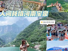 -河南宝泉旅游区