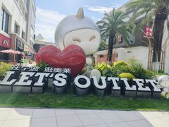 -宁波杉井奥特莱斯广场