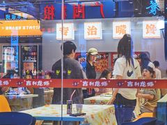 -吉利龙虾·新派海鲜烧烤