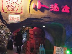 门面-醉小酒馆·川菜·江湖菜·重庆菜(观音桥旗舰店)