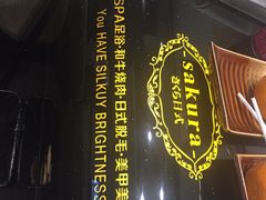 -笑傲江湖·影院式足道·SPA按摩(常发广场店)