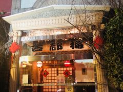 -古都梅按摩足浴(世界广场店)