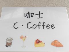 -咖士C·Coffee