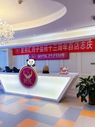 -金月汇月子会所(北大街店)