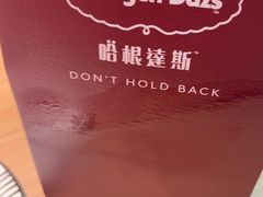 -哈根达斯(世界城店)