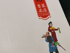 -老牌坊鲁菜名店(聊城美食岛店)