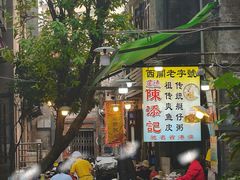 -陈添記·祖傳爽鱼皮·西关老字号(广州首店)