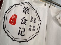 -箪食记(汉口路店)