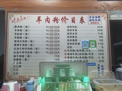 -沈长霞遵义羊肉粉(永丰店)