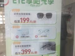 -宝视达眼镜(公园道店)