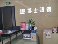 -博士眼镜(沙井京基百纳广场店)
