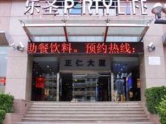 -乐圣量贩KTV自助餐(崇文店)