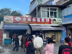 -金莲葱饼