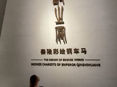 -秦始皇帝陵博物院-丽山园