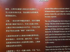 -上海体育博物馆