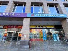 -大明眼镜(宣内店)