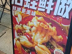 -味之绝美蛙鱼头火锅(松江万达店)