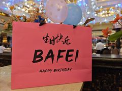 -芭菲盛宴·环球美食(北城国际店)