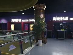 -人民剧场(海峡影城)