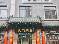 门面-石头门坎