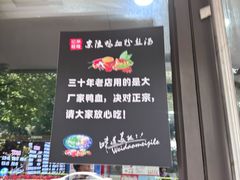 -京陵鸭血粉丝汤(景德路店)