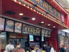 -清泉阁包子铺(中山路店)