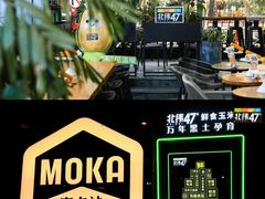 -Moka Bros 摩卡站(嘉华店)