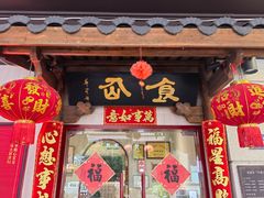 -南门食仙·手工福州菜(南门兜店)