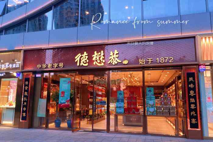 德懋恭·水晶饼(悦邻荟店)-"路过悦邻荟,走高架看过很多次,终于找到机