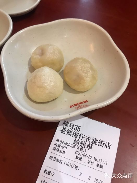 佬钱湾仔(衣裳街店)松毛汤包图片