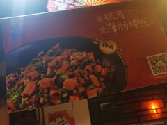 -旺角小渔村·海肠捞饭开创者(环山路店)