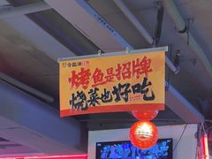 -令狐冲·炭烤活鱼(宝龙店)