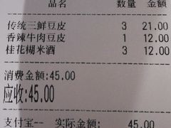 账单-老通城豆皮大王(吉庆街店)