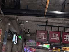 -五马集·海鲜·温州大牌档(黑金冠五马街十字路口店)