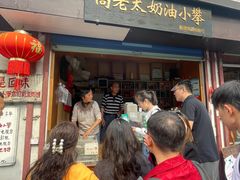 -高老太奶油小攀(新建南路店)