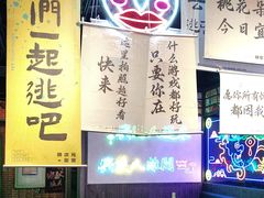 -长藤鬼校(东门店)