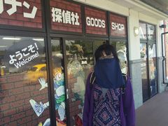 -青山刚昌故乡馆