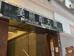 -珍妮曲奇聪明小熊(尖沙咀店)