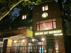 -Boxing Cat Brewery拳击猫精酿啤酒馆(永福店)