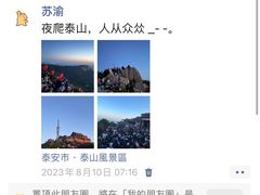 -泰山风景名胜区