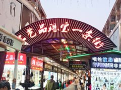-解放路步行街