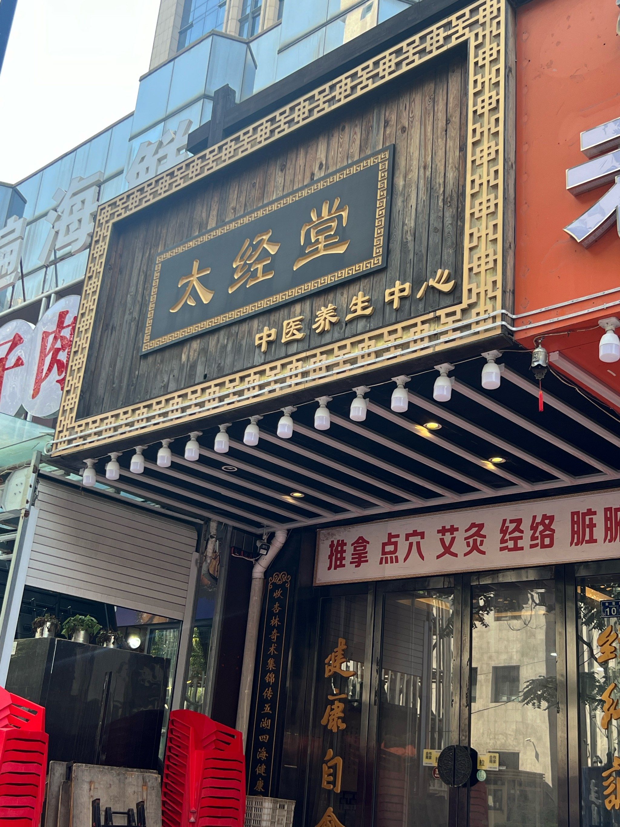 💆‍♂中式推拿,经络调理的奇妙之旅💆‍