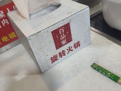-百品聚旋转火锅(万德庄店)