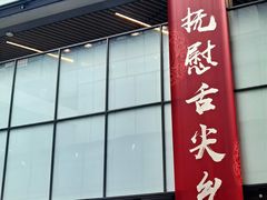 -北大家园食堂