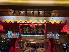 -全聚德(上海首店浦东店)