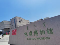 -包头博物馆