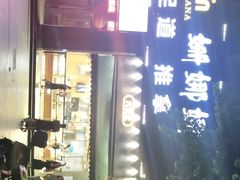 -六贤记(杭州龙湖滨江天街店)