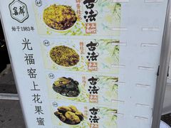 -苏州市吴中区光福窑上花果蜜饯厂