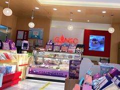 -GANSO元祖食品(吴家山店)