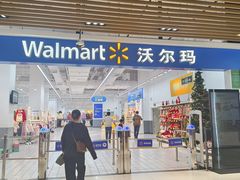 -沃尔玛(摩尔广场店)